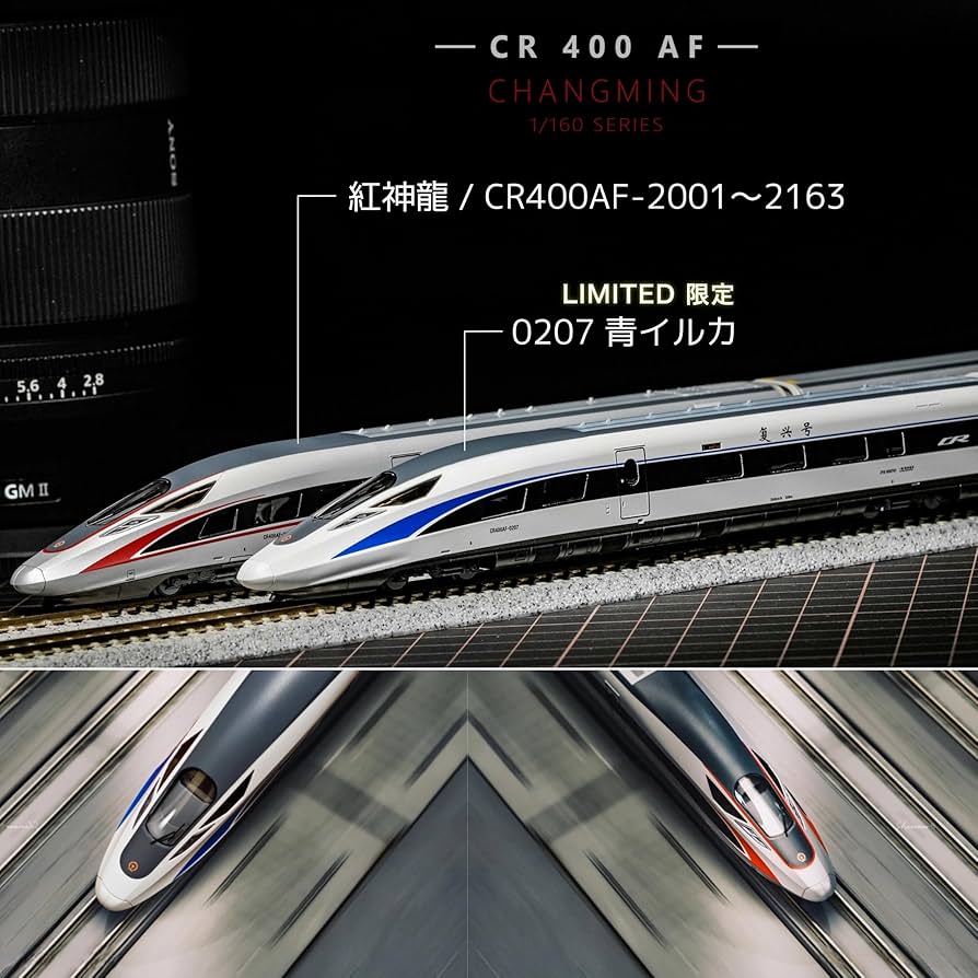 Amazon.co.jp: 長鳴 CHANGMING 中国高速鉄道 CR400AF 復興号 N
